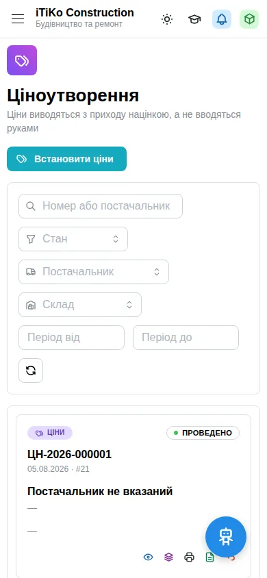 Той самий стенд на телефоні